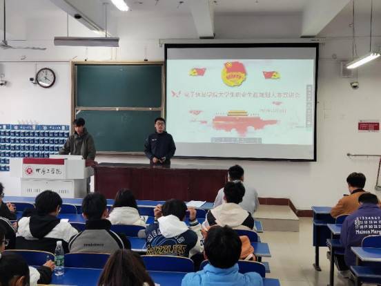 电子信息学院召开大学生职业规划大赛宣讲会