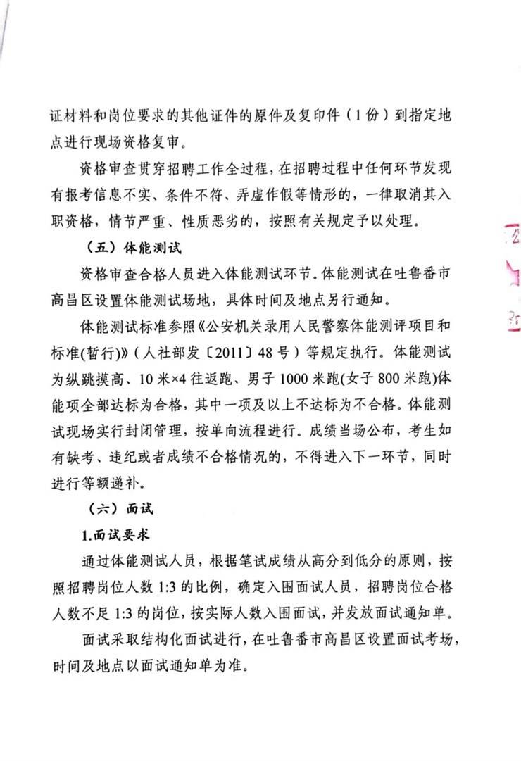 转发：吐鲁番市公安局2025年面向社会公招聘警务辅助人员公告