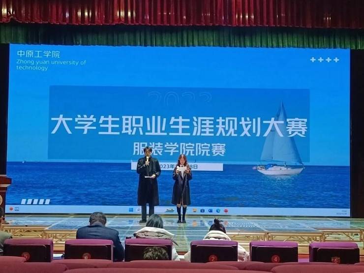 职业规划 谋定未来|服装学院成功举办2023年大学生职业生涯规划大赛院赛