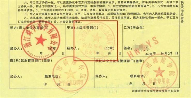 就业报到证、三方协议问题汇总