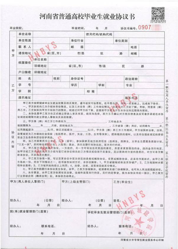 就业报到证、三方协议问题汇总