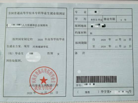 就业报到证、三方协议问题汇总