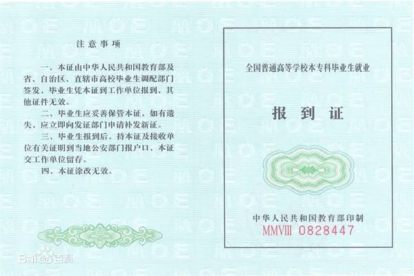 就业报到证、三方协议问题汇总