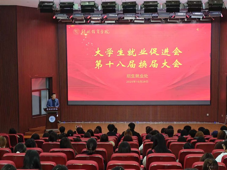 我校大学生就业促进会举行换届大会