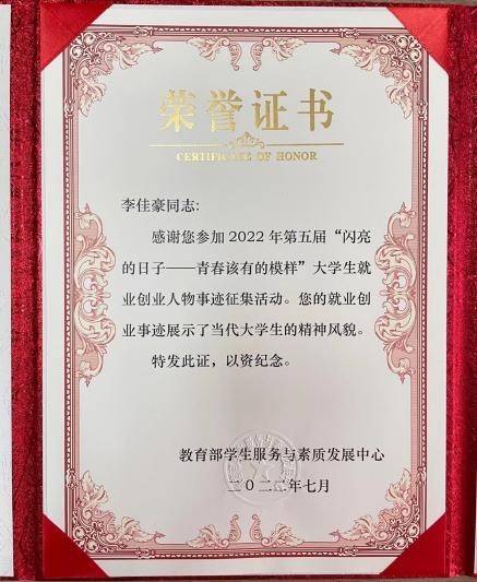 我校毕业生入选全国“闪亮的日子——青春该有的模样”大学生就业创业人物事迹
