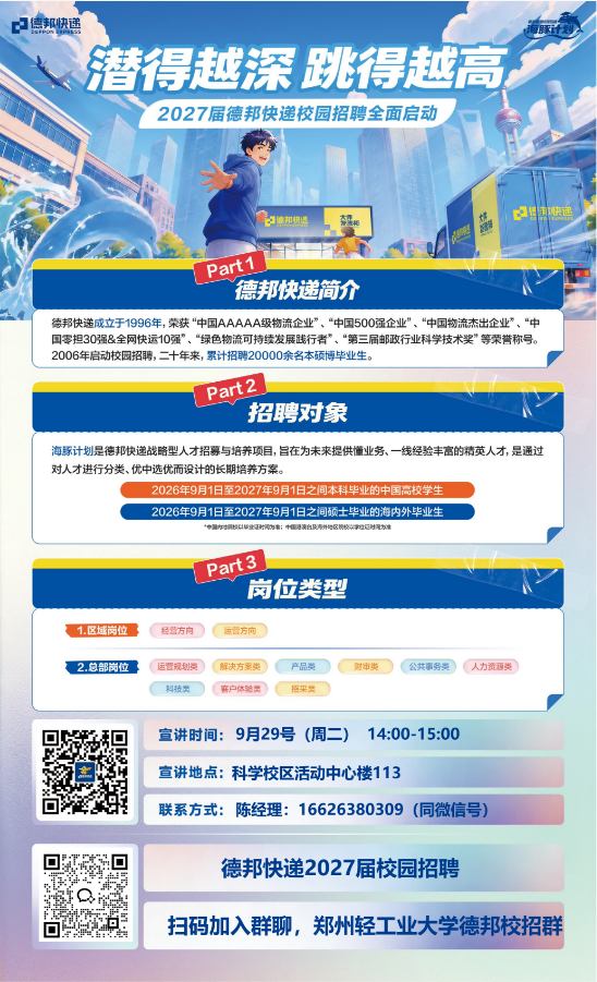 2027届德邦快递校园招聘