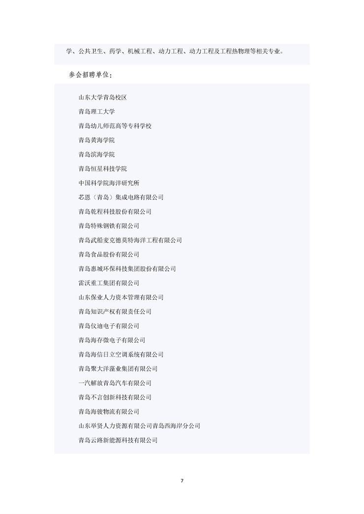 优质就业地市人才政策及岗位信息一览