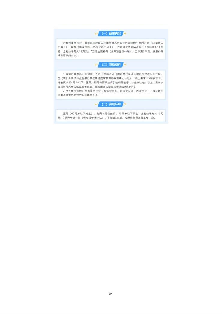 优质就业地市人才政策及岗位信息一览