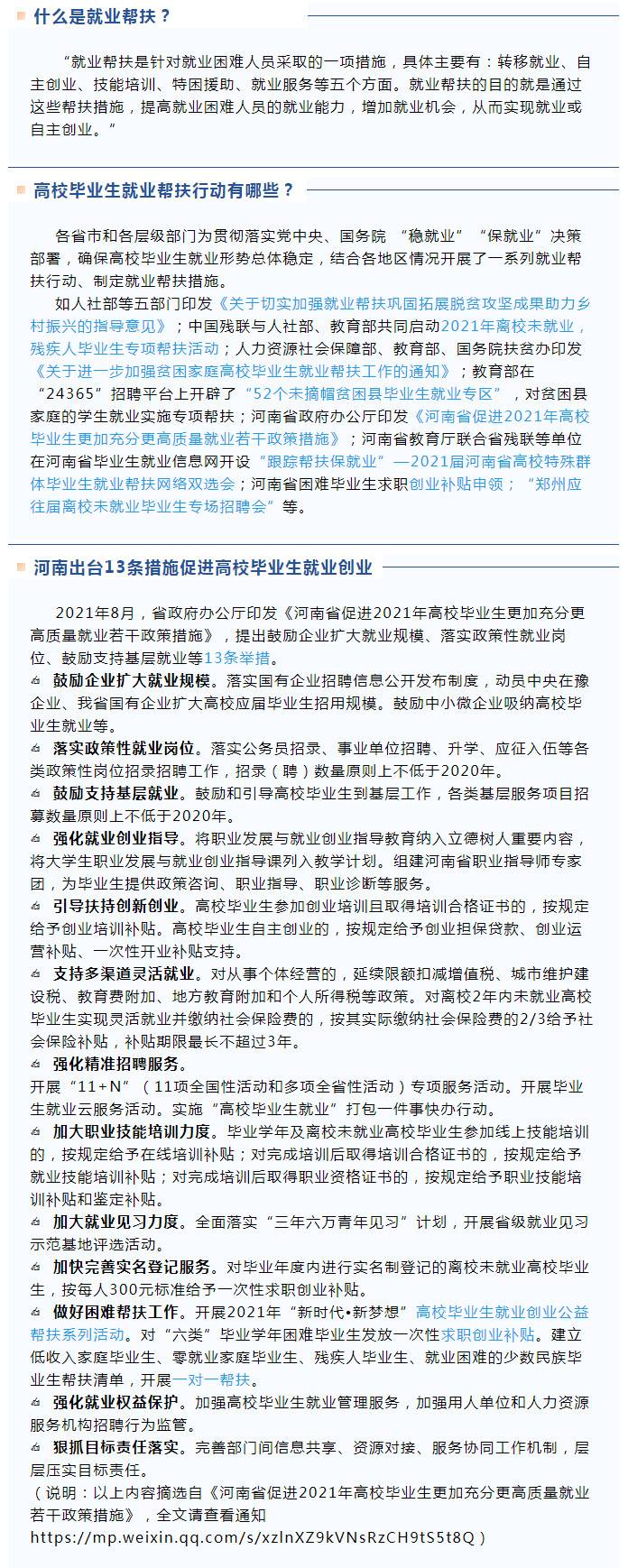 2022届高校毕业生求职指南（就业帮扶篇）