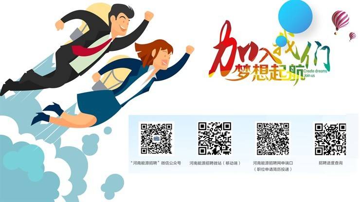 直播带岗-河南能源化工集团有限公司招聘需求信息