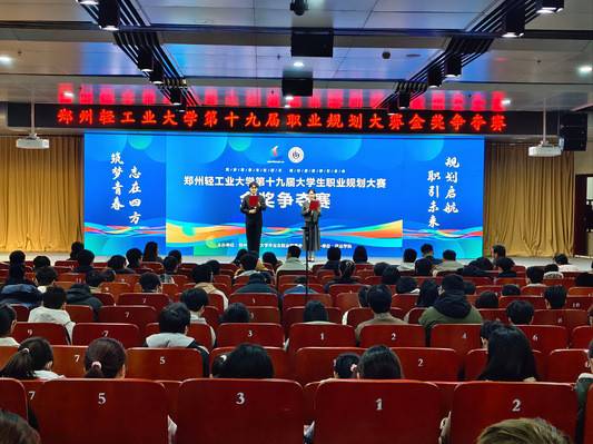 学校举办第十九届大学生职业规划大赛金奖争夺赛