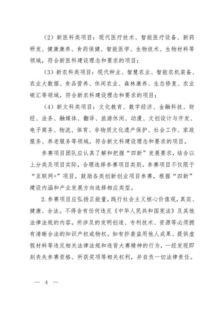 《郑州轻工业大学2022年“互联网+ ”大学生创新创业大赛实施方案》
