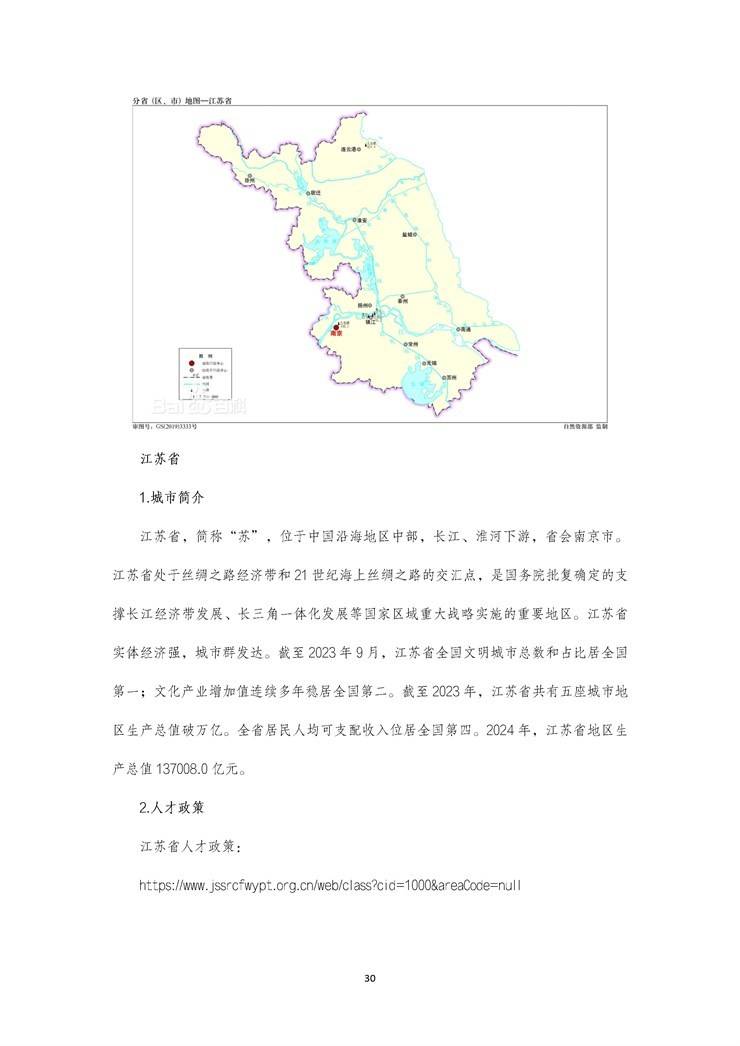 优质就业地市人才政策及岗位信息一览