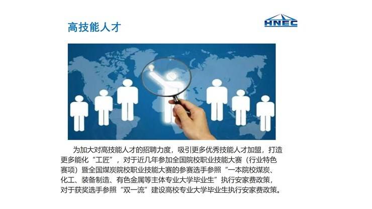 直播带岗-河南能源化工集团有限公司招聘需求信息