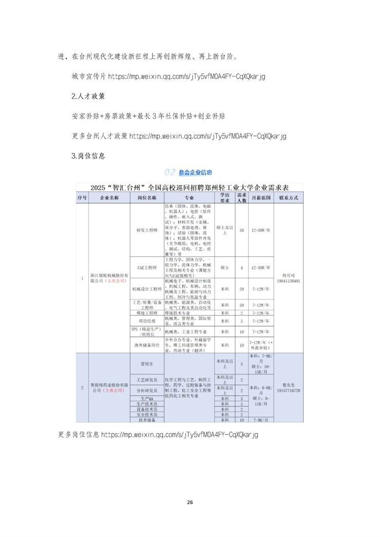 优质就业地市人才政策及岗位信息一览