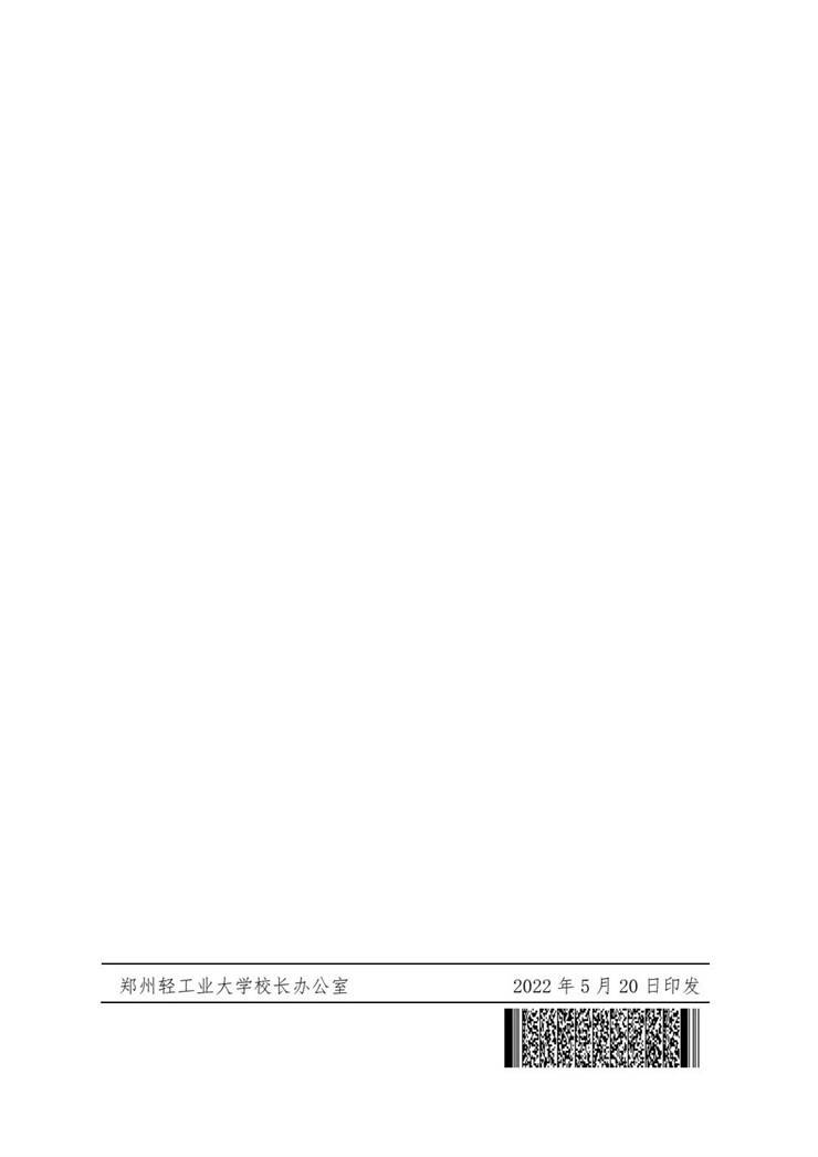 《郑州轻工业大学2022年“互联网+ ”大学生创新创业大赛实施方案》