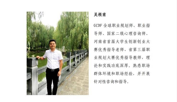 郑州轻工业大学职业生涯规划咨询师介绍