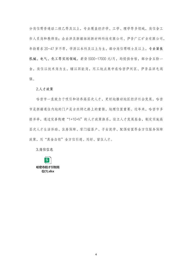 优质就业地市人才政策及岗位信息一览