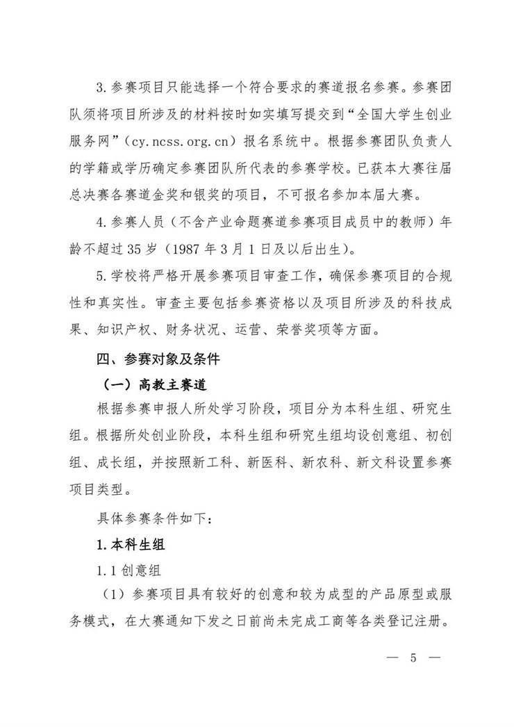 《郑州轻工业大学2022年“互联网+ ”大学生创新创业大赛实施方案》
