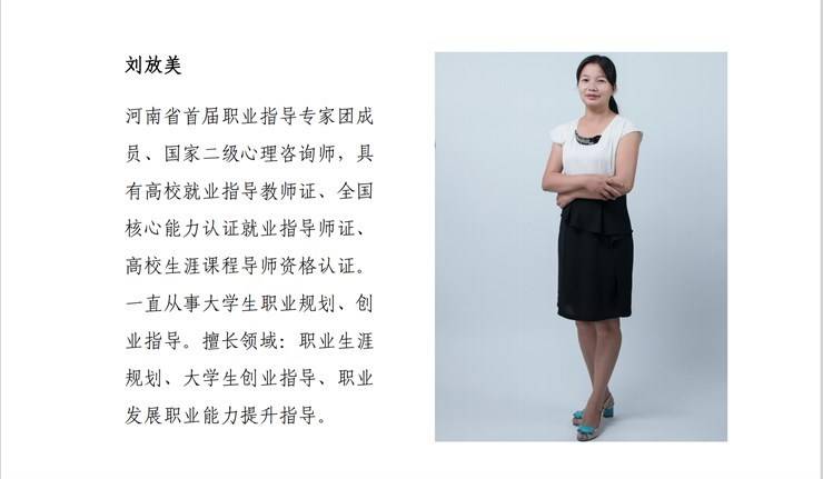 郑州轻工业大学职业生涯规划咨询师介绍