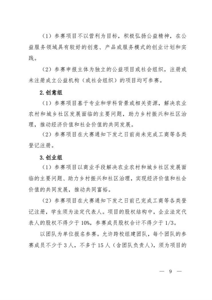 《郑州轻工业大学2022年“互联网+ ”大学生创新创业大赛实施方案》