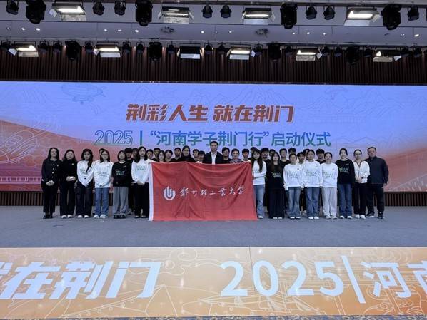 学校应邀参加“河南学子荆门行”活动