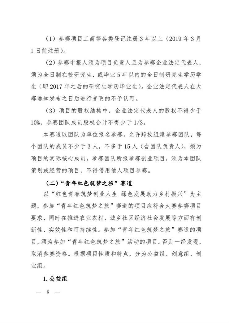 《郑州轻工业大学2022年“互联网+ ”大学生创新创业大赛实施方案》