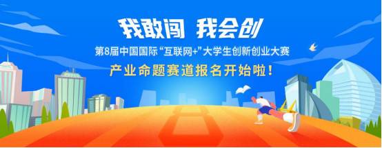 【开启报名】——产业命题赛道报名开始啦！