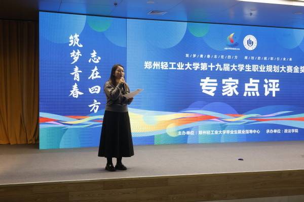学校举办第十九届大学生职业规划大赛金奖争夺赛