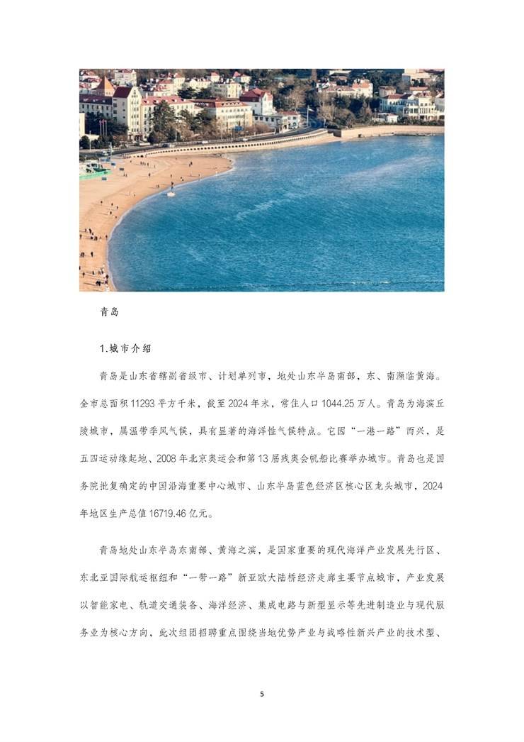 优质就业地市人才政策及岗位信息一览