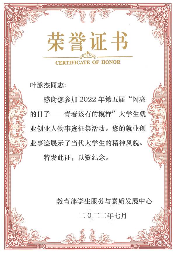 我校毕业生创新创业事迹入选全国大学生就业创业人物典型事迹