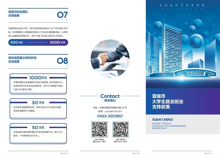 “宣聚人才 城就未来”安徽省宣城市招才引智-需求岗位信息汇总及大学生就业创业支持政策