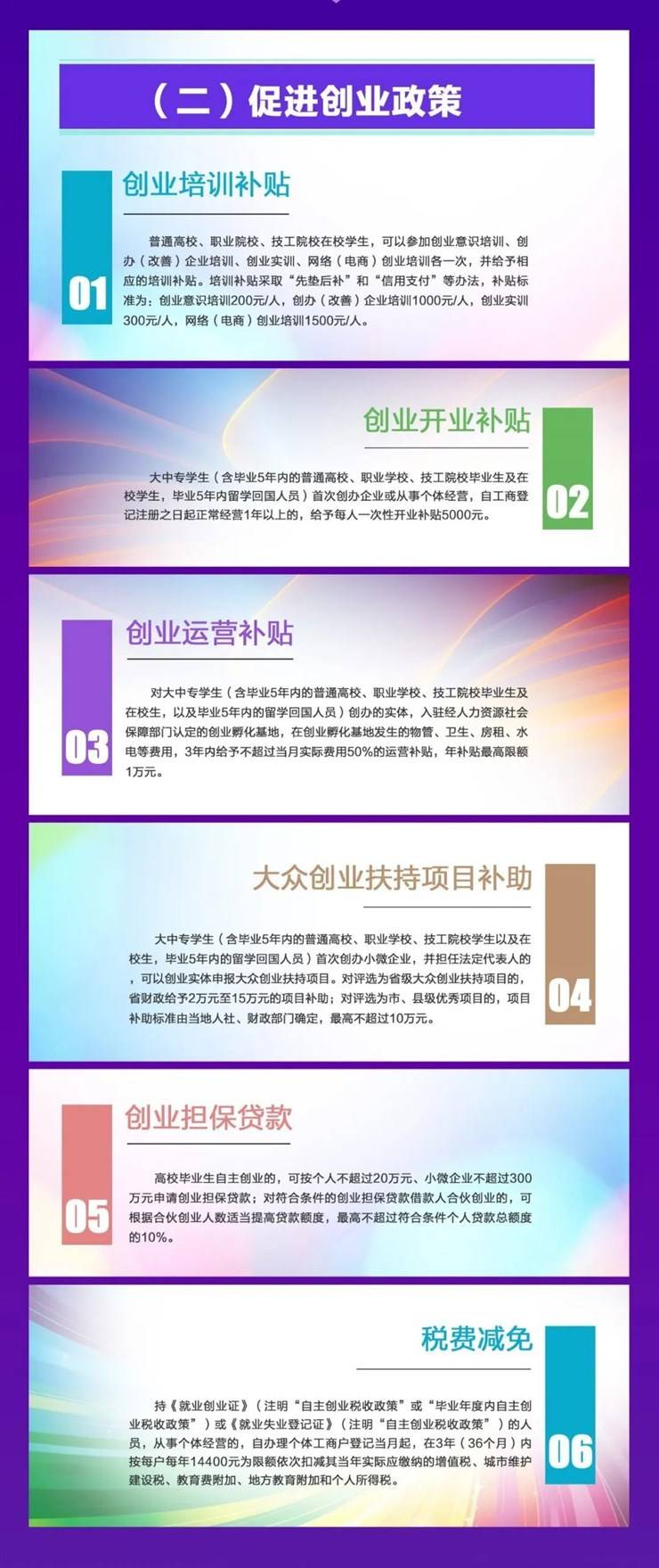 @高校毕业生，最全就业创业政策“大礼包”