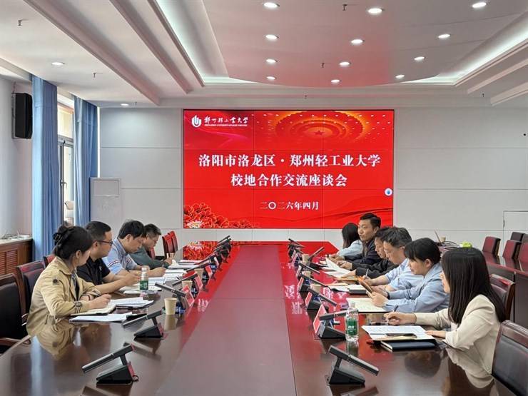 学校举办“洛阳有您更出彩”校地合作交流会暨组团招聘活动