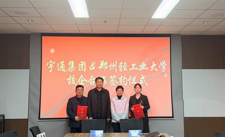 学校赴宇通集团调研交流