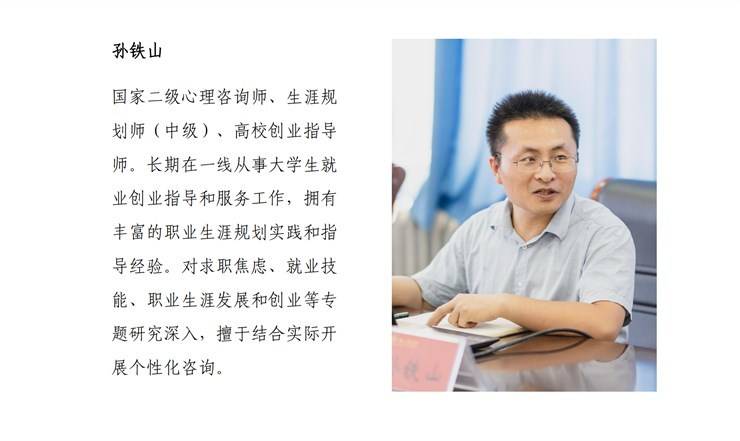 郑州轻工业大学职业生涯规划咨询师介绍