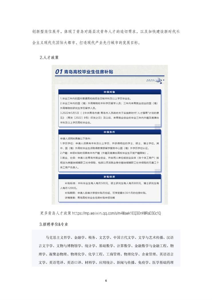 优质就业地市人才政策及岗位信息一览