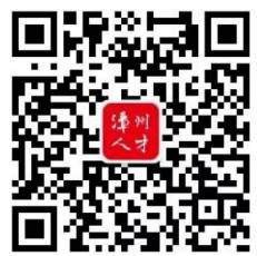 千帆济海 万才聚漳丨漳州开展赴外大规模引才招聘活动