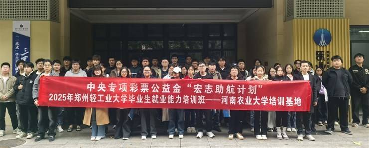我校成功举办2025年“宏志助航计划”毕业生就业能力培训班