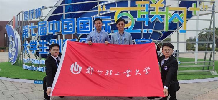 我校在第七届中国国际“互联网+”大学生创新创业大赛中喜获佳绩