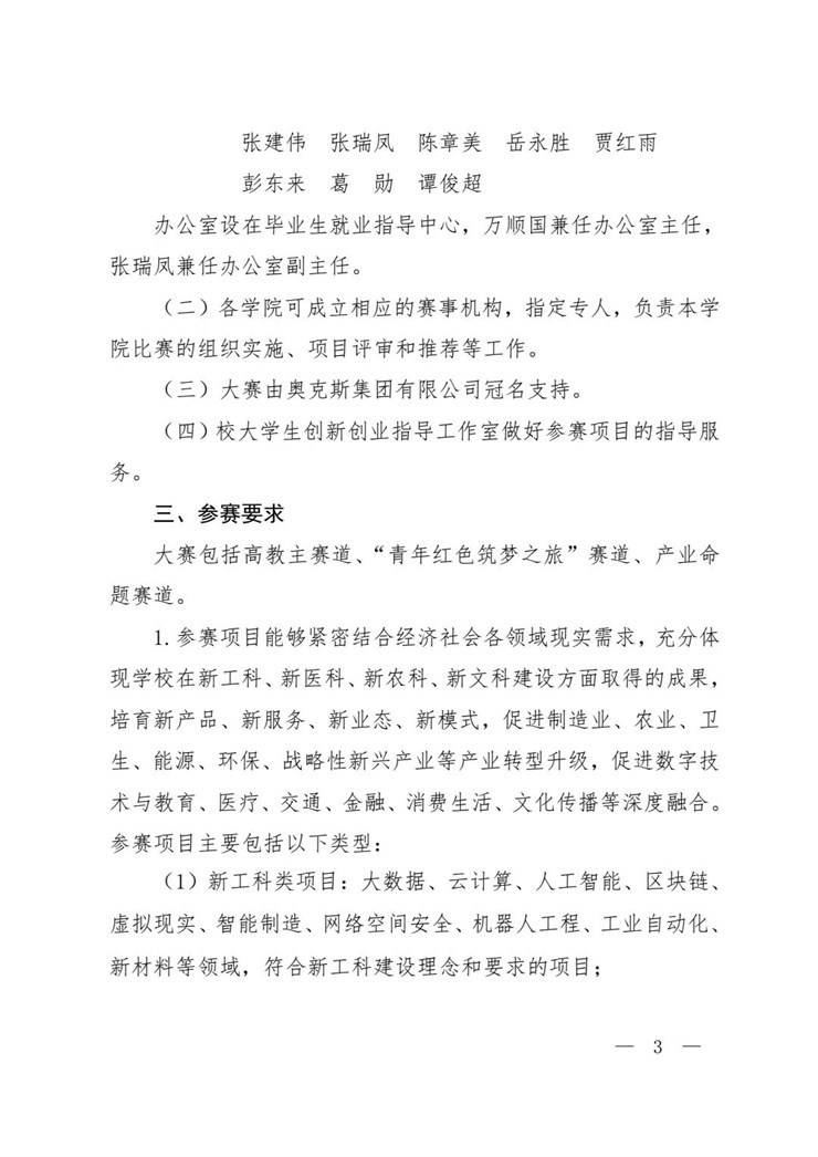《郑州轻工业大学2022年“互联网+ ”大学生创新创业大赛实施方案》