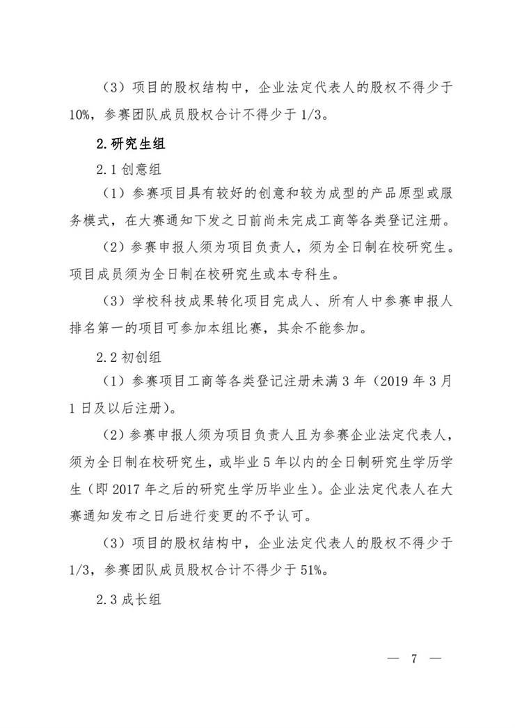 《郑州轻工业大学2022年“互联网+ ”大学生创新创业大赛实施方案》