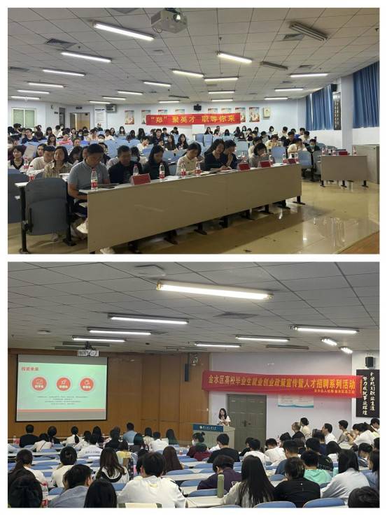 学校举办郑州市金水区高校毕业生就业创业政策宣传及人才招聘活动