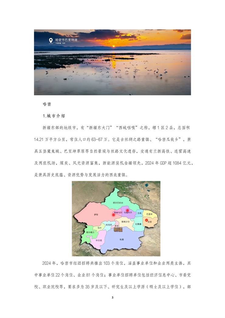 优质就业地市人才政策及岗位信息一览