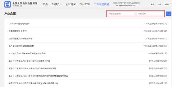 【开启报名】——产业命题赛道报名开始啦！