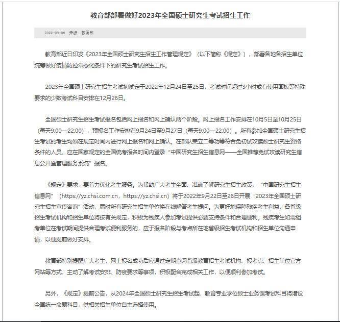 2023考研时间定了！报前做好这3点，助你顺利上岸！