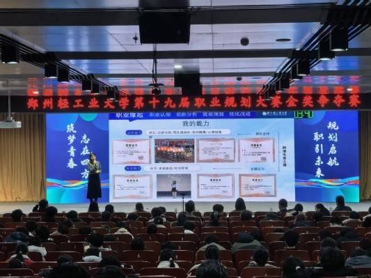 学校举办第十九届大学生职业规划大赛金奖争夺赛