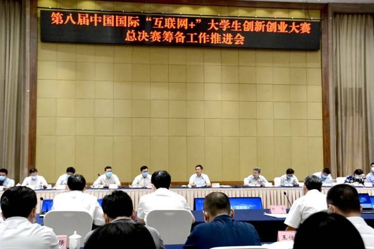 第八届中国国际“互联网+”大学生创新创业大赛总决赛筹备工作推进会在渝举行