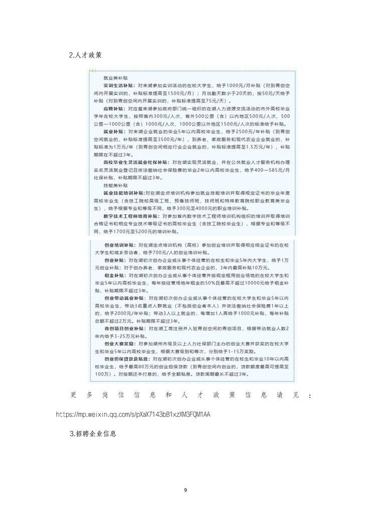 优质就业地市人才政策及岗位信息一览