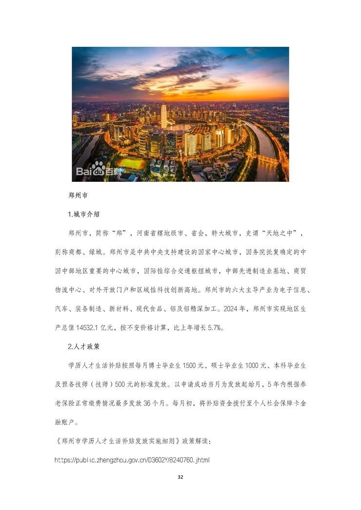 优质就业地市人才政策及岗位信息一览